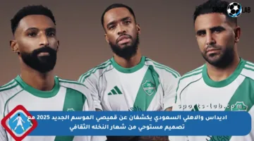 أديداس والأهلي السعودي يكشفان عن قميصي الموسم الجديد 2025 مع تصميم مستوحى من شعار النخلة الثقافي
